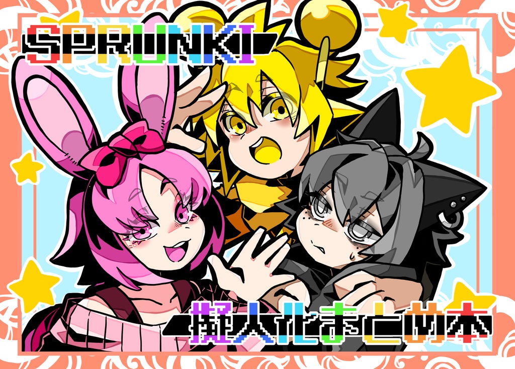 SPRUNKI擬人化まとめ本
