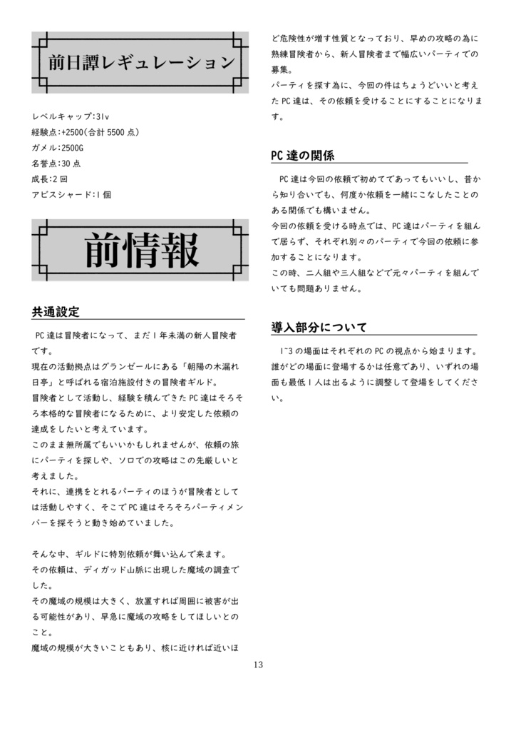 【SW2.5】黎明の旅路【SPLL:E111038】