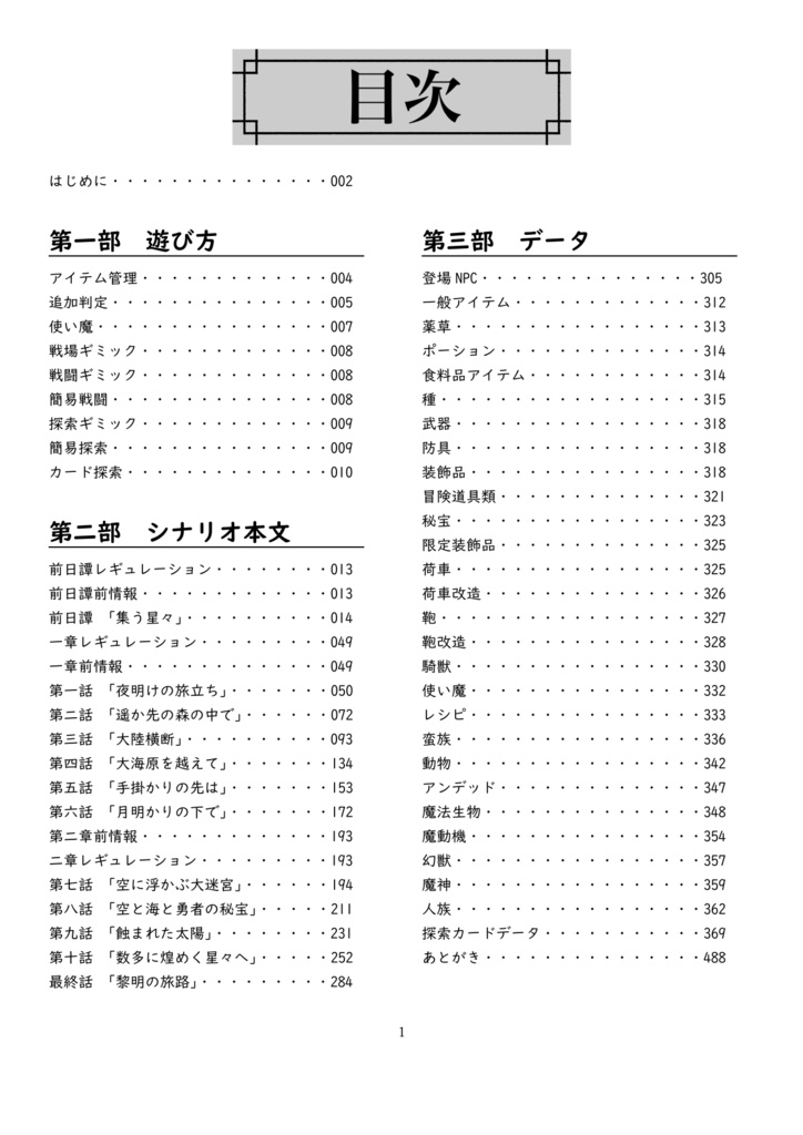 【SW2.5】黎明の旅路【SPLL:E111038】