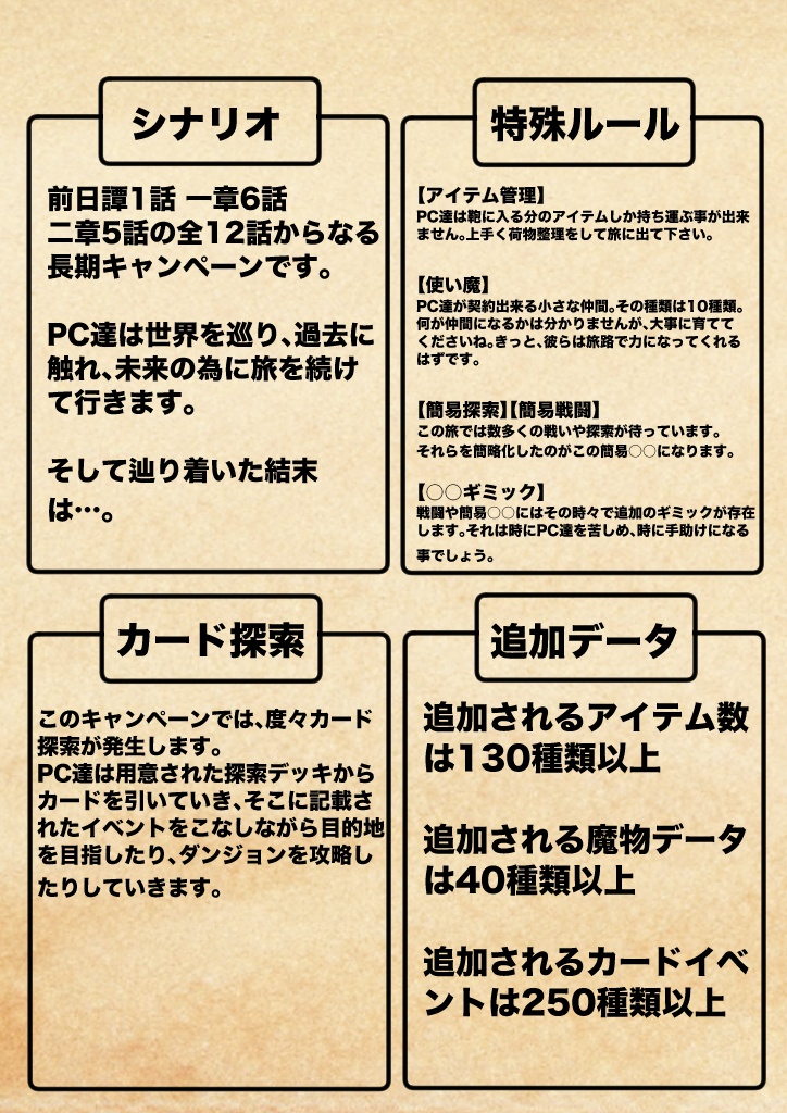 【SW2.5】黎明の旅路【SPLL:E111038】