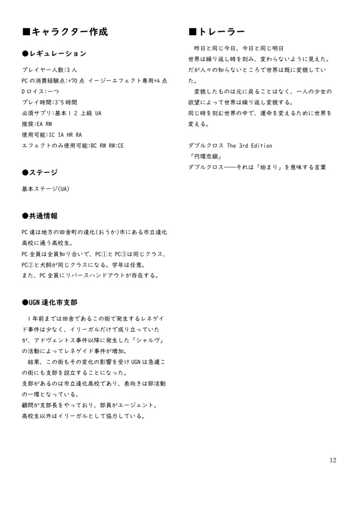 【DX3rd】円環恋鎖【SPLL:E113229】