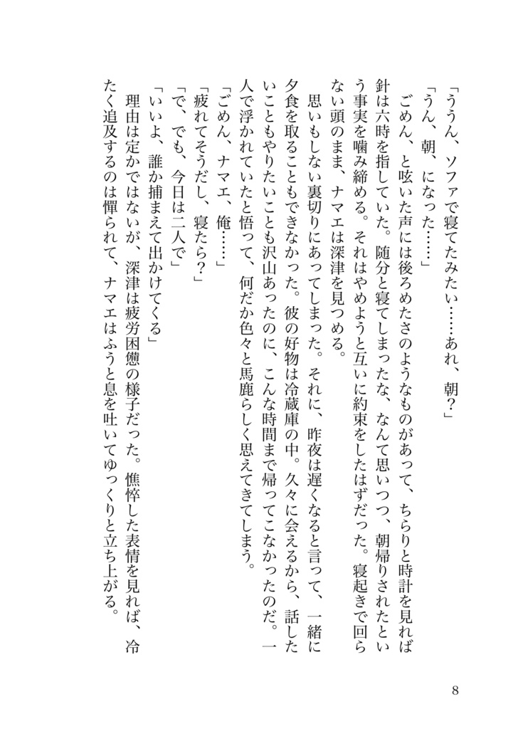 ※注意書き必読※【深津長編夢】YOU KNOW(深津がフライデーされる話)