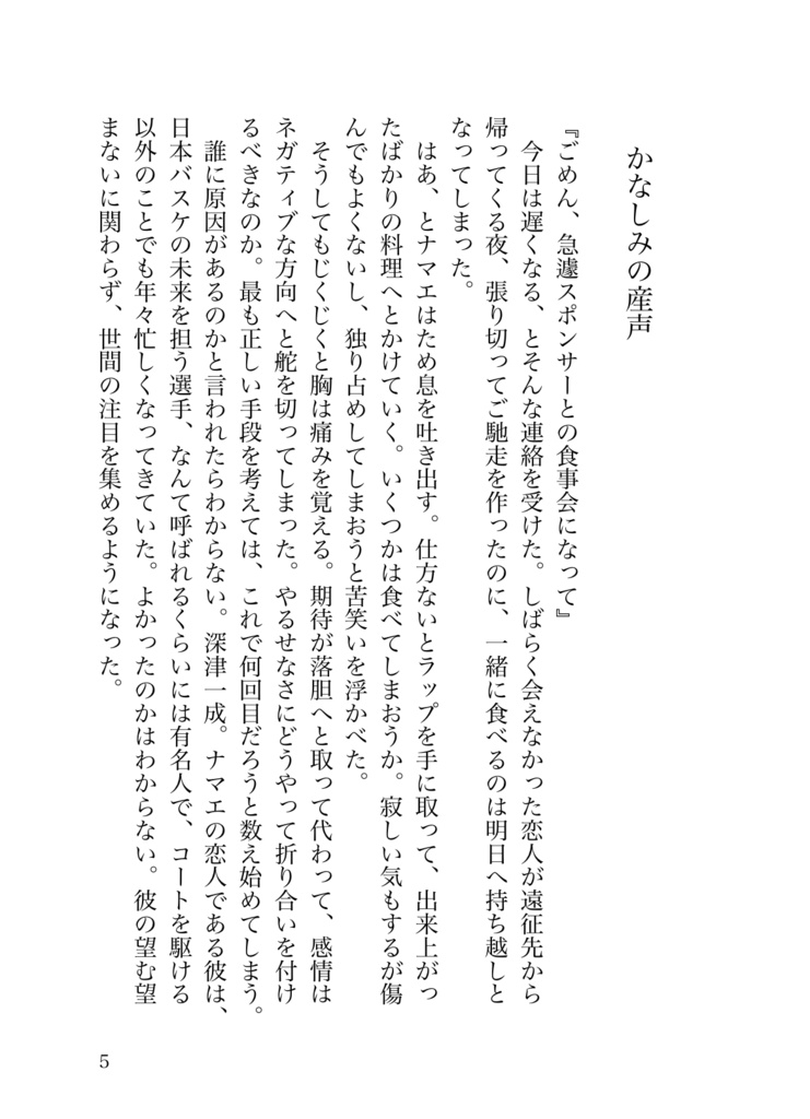 ※注意書き必読※【深津長編夢】YOU KNOW(深津がフライデーされる話)