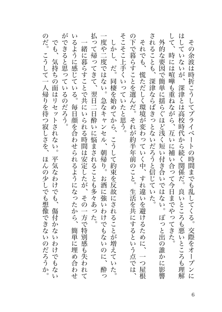 ※注意書き必読※【深津長編夢】YOU KNOW(深津がフライデーされる話)