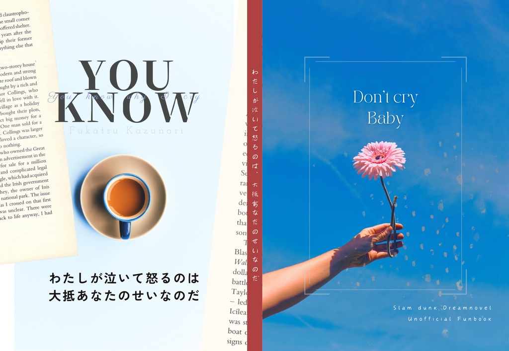 ※注意書き必読※【深津長編夢】YOU KNOW（深津がフライデーされる話）