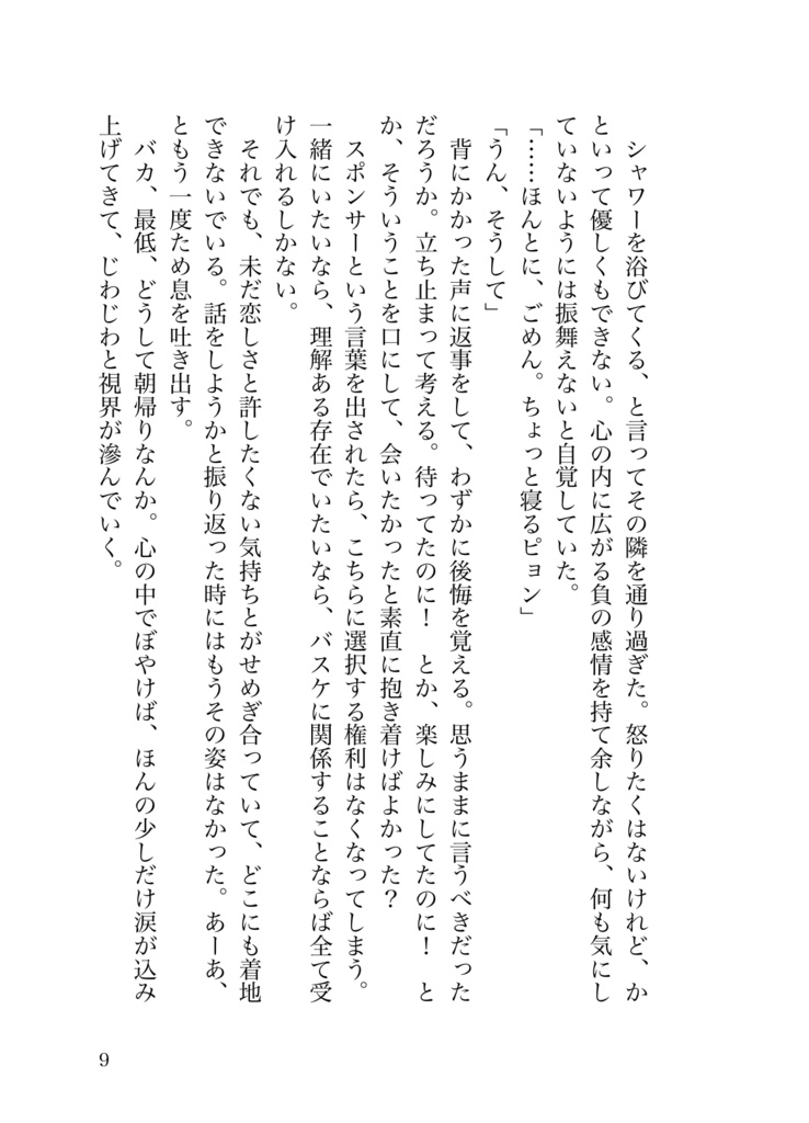 ※注意書き必読※【深津長編夢】YOU KNOW(深津がフライデーされる話)