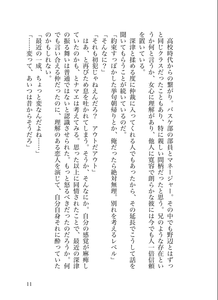 ※注意書き必読※【深津長編夢】YOU KNOW(深津がフライデーされる話)