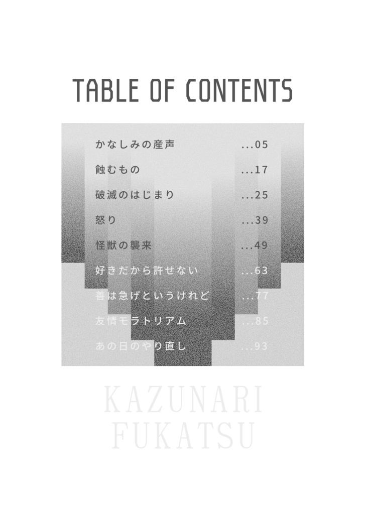 ※注意書き必読※【深津長編夢】YOU KNOW(深津がフライデーされる話)