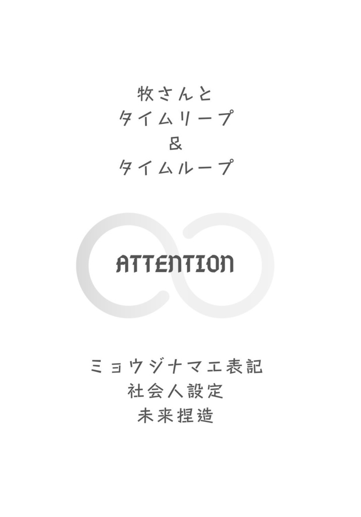 【牧長編夢】Thunder(牧さんと終わらない休日)