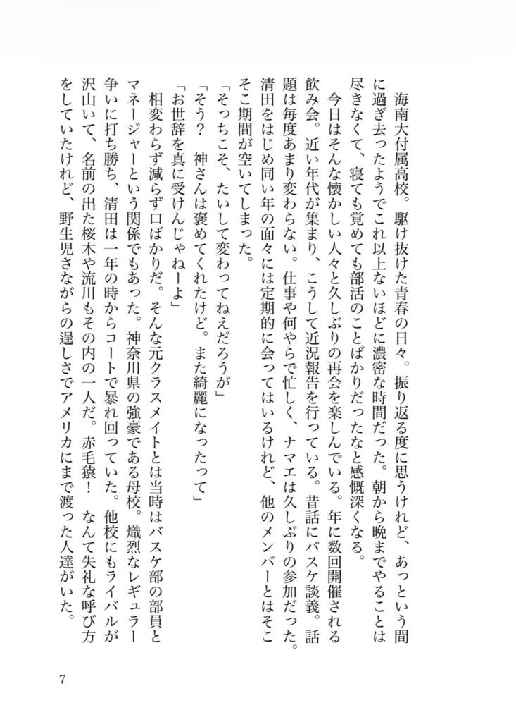 【牧長編夢】Thunder(牧さんと終わらない休日)