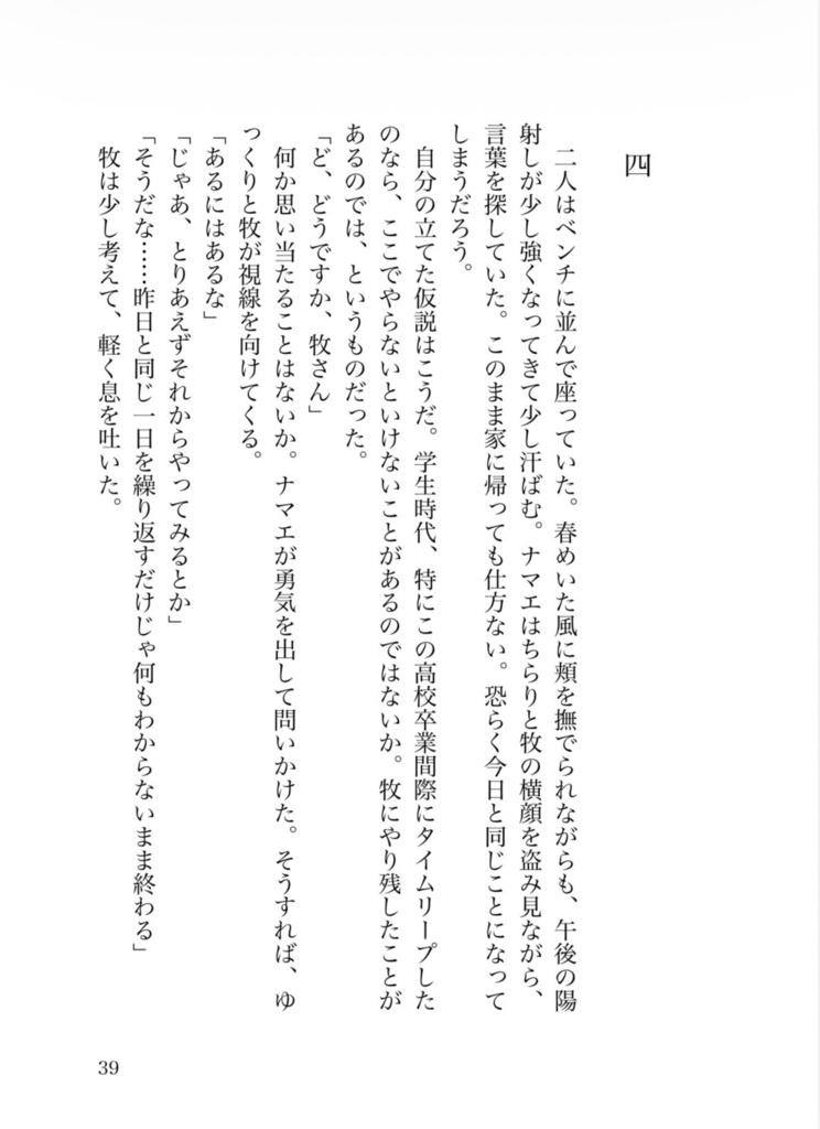 【牧長編夢】Thunder(牧さんと終わらない休日)