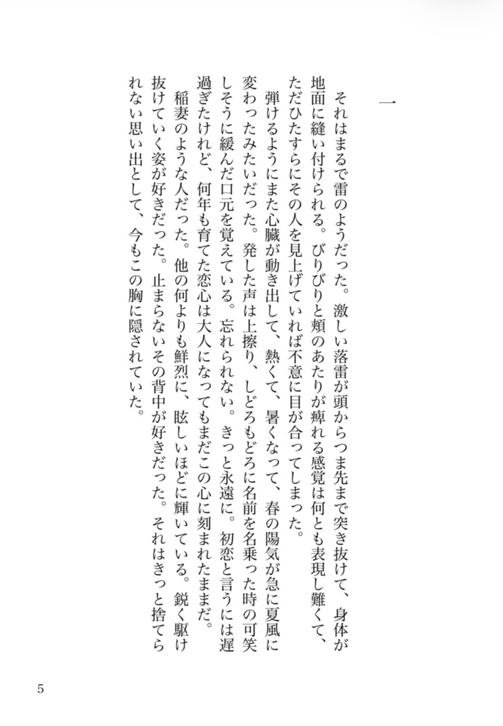 【牧長編夢】Thunder(牧さんと終わらない休日)