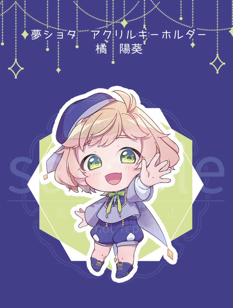 【夢ショタ】橘 陽葵　アクキー