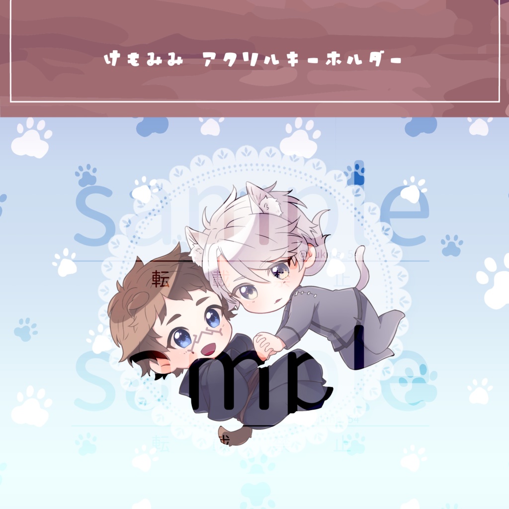 占納　けもみみアクキー