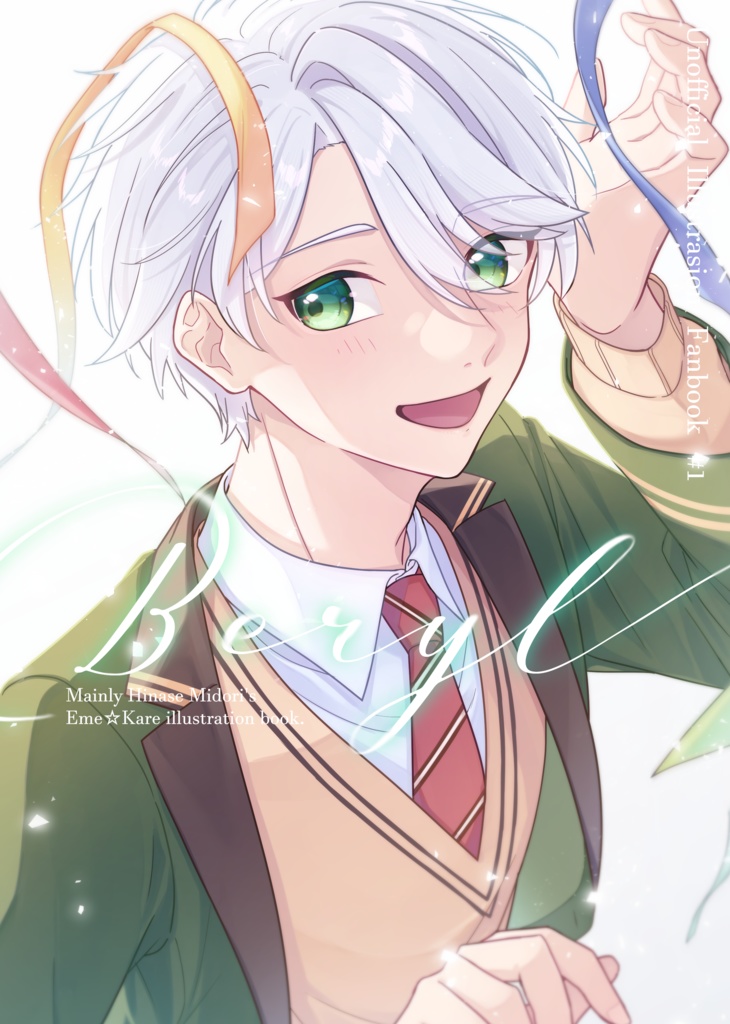 『Beryl』/ひなせ中心イラスト本