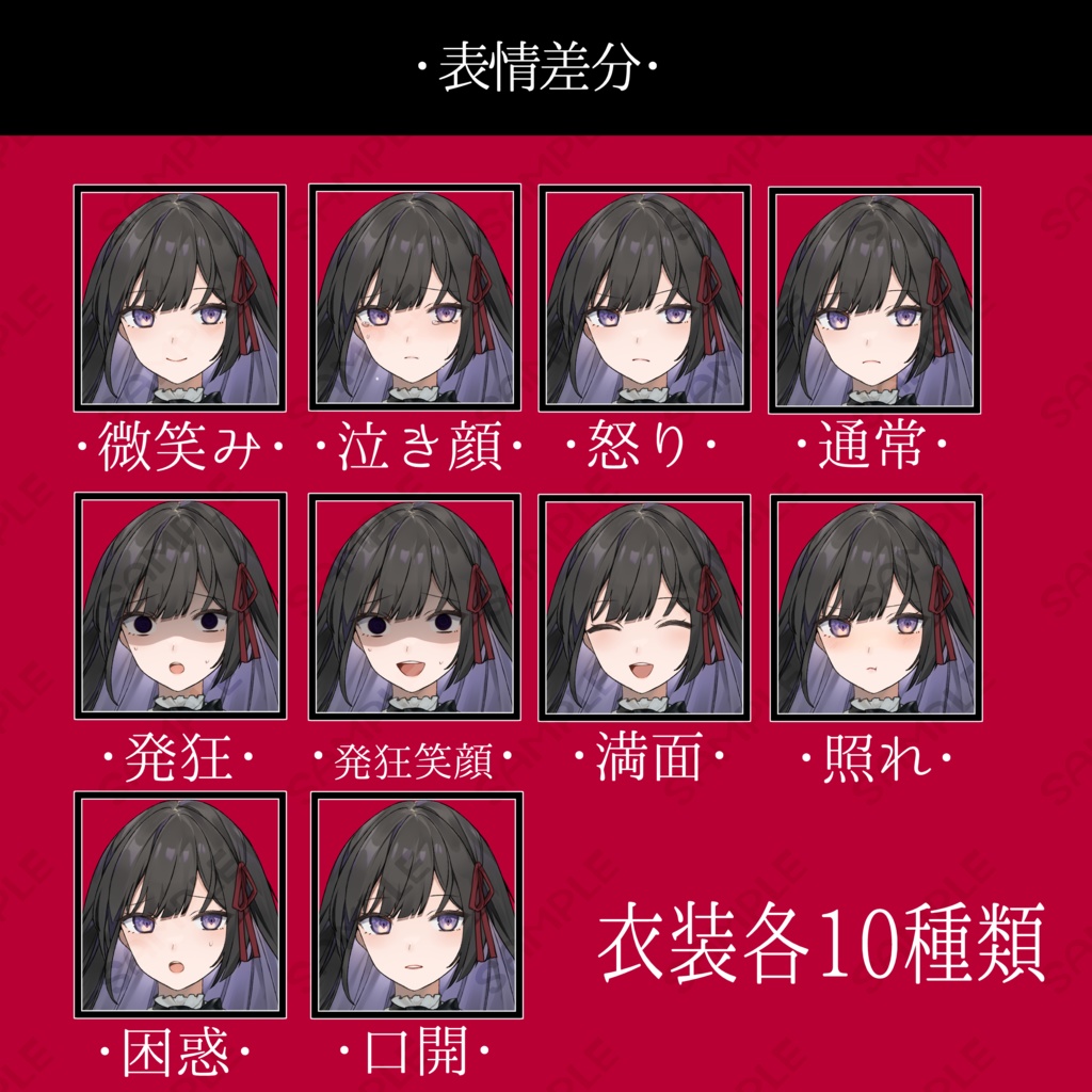 立ち絵素材-黒髪少女-制服/私服/表情差分10種