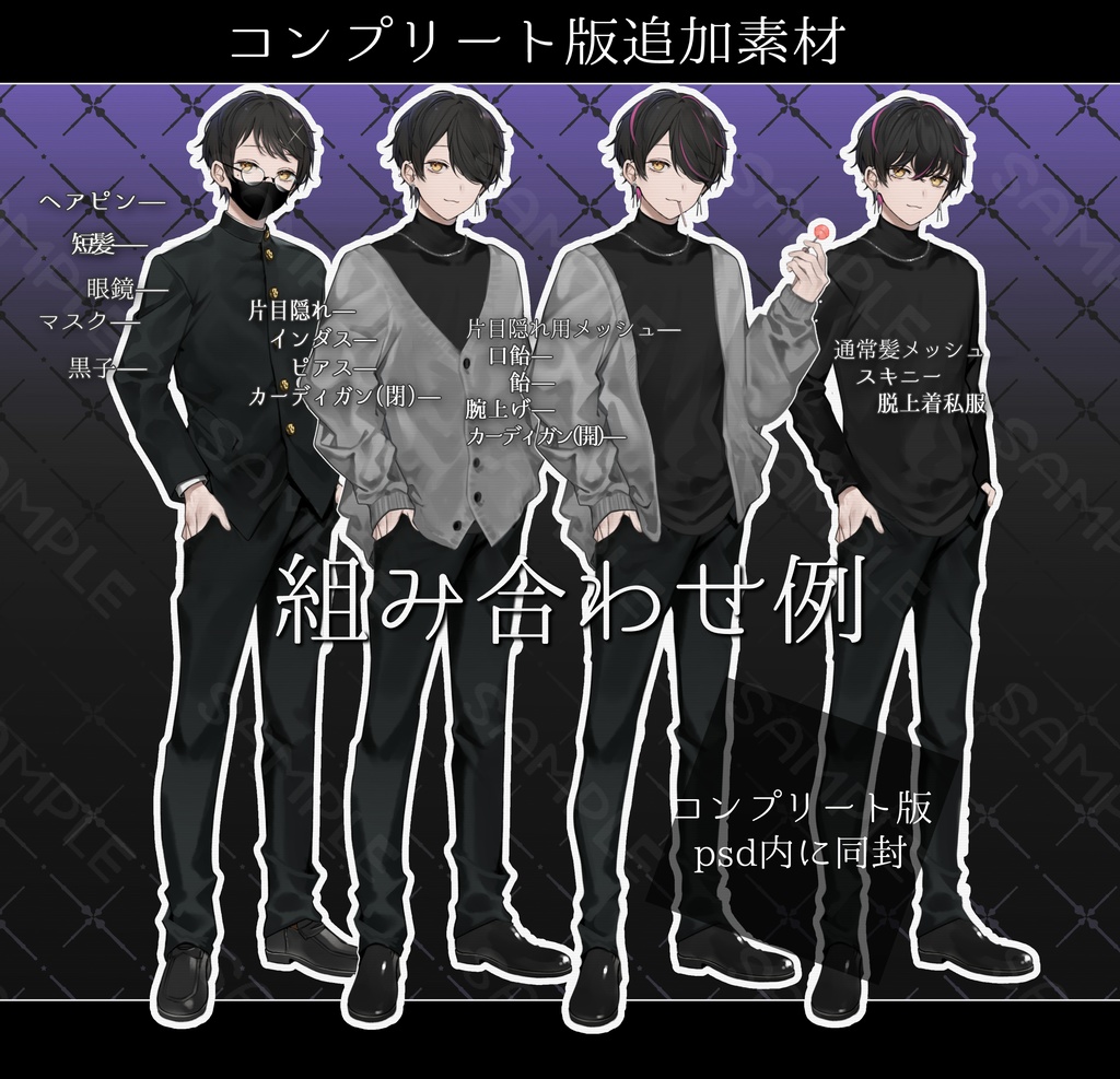 立ち絵素材-黒髪男子-制服/私服/表情差分10種以上