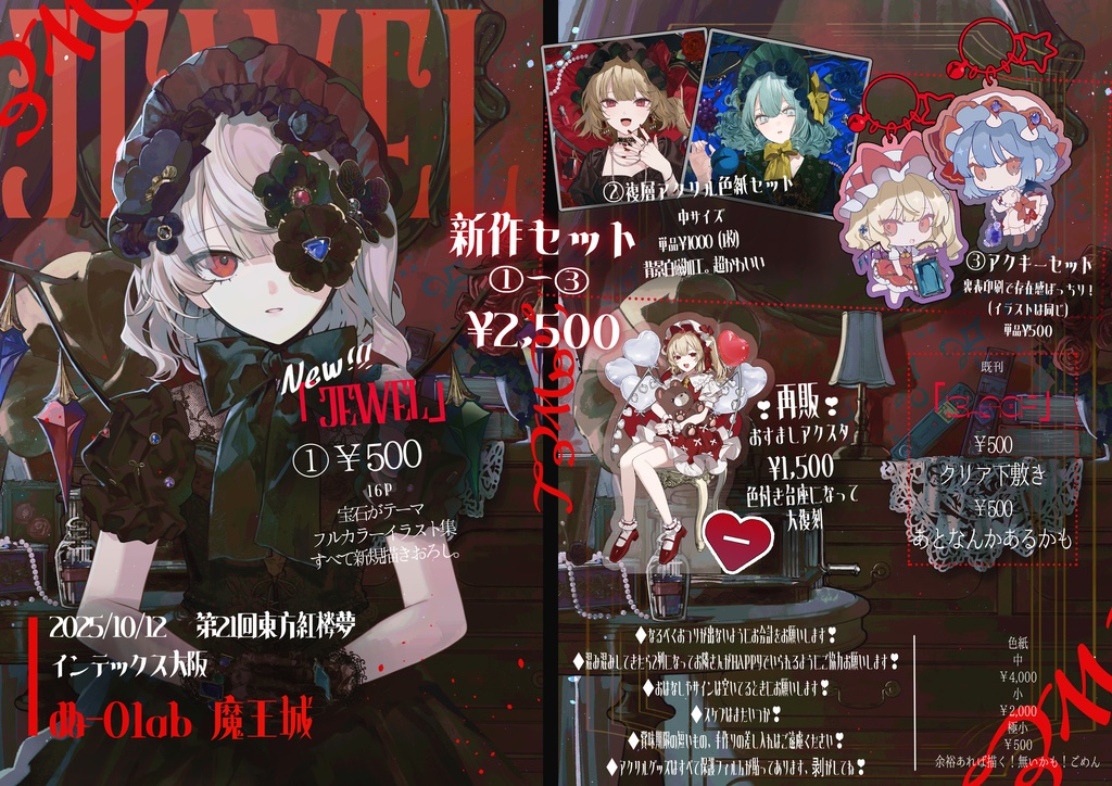 秋例大祭新刊セット