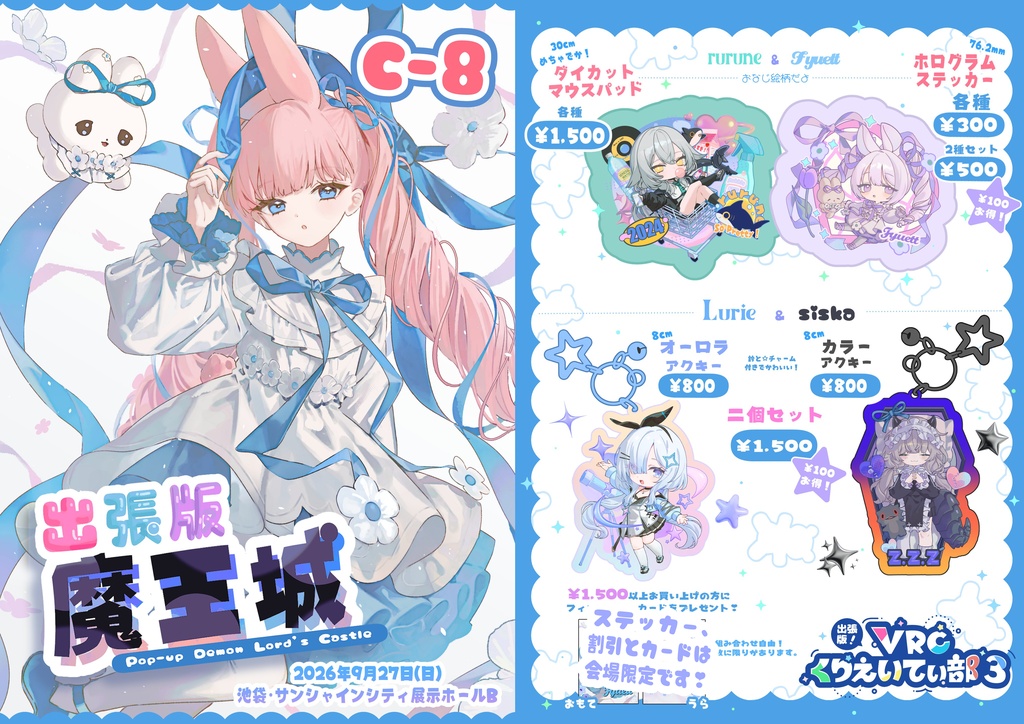 出張版！VRCくりえいてぃ部3　頒布グッズ！