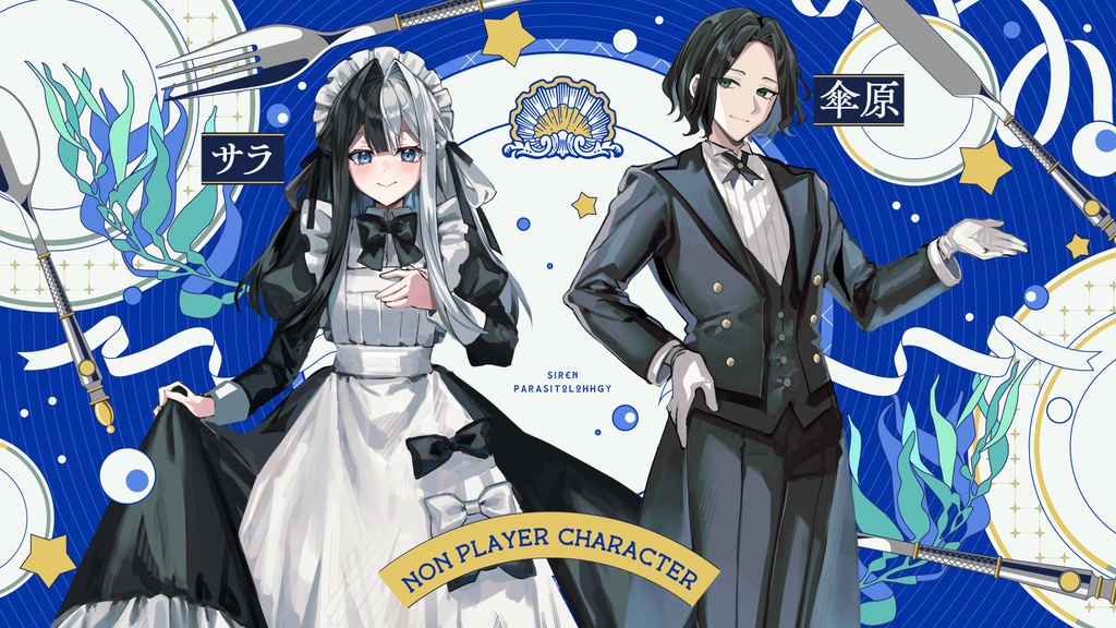 「セイレーン・パラサイトロジ―」【クトゥルフ神話TRPG 6版】SPLL:E188102