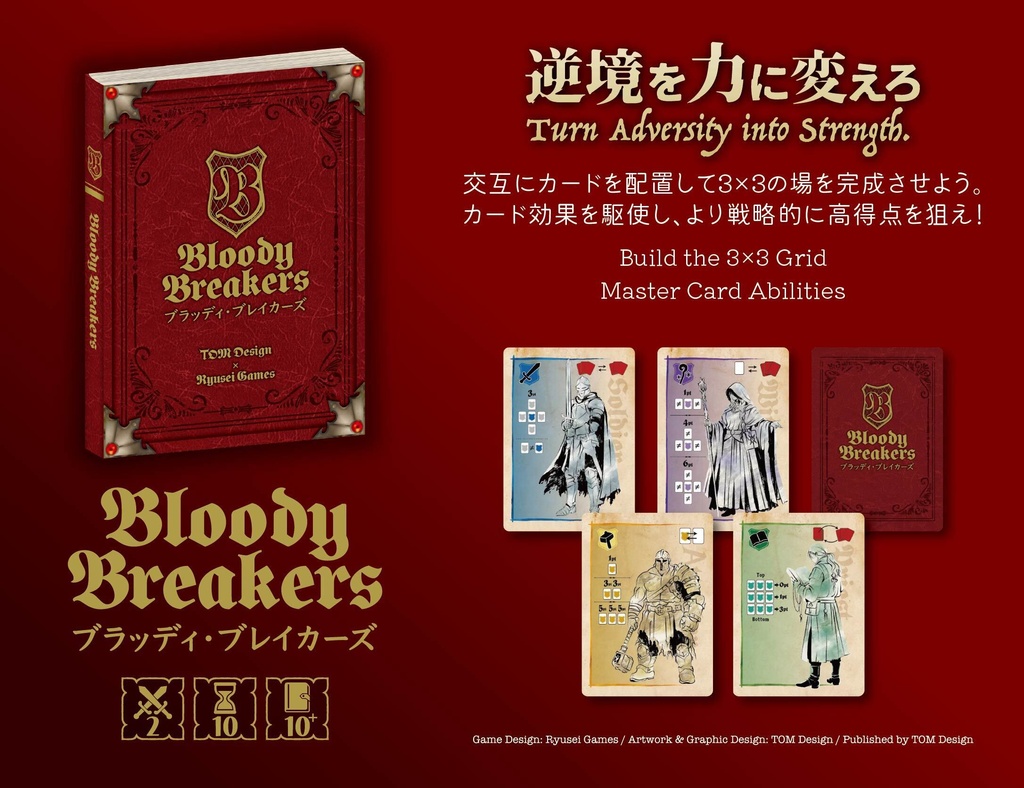 Bloody Breakers（ブラッディブレイカーズ）