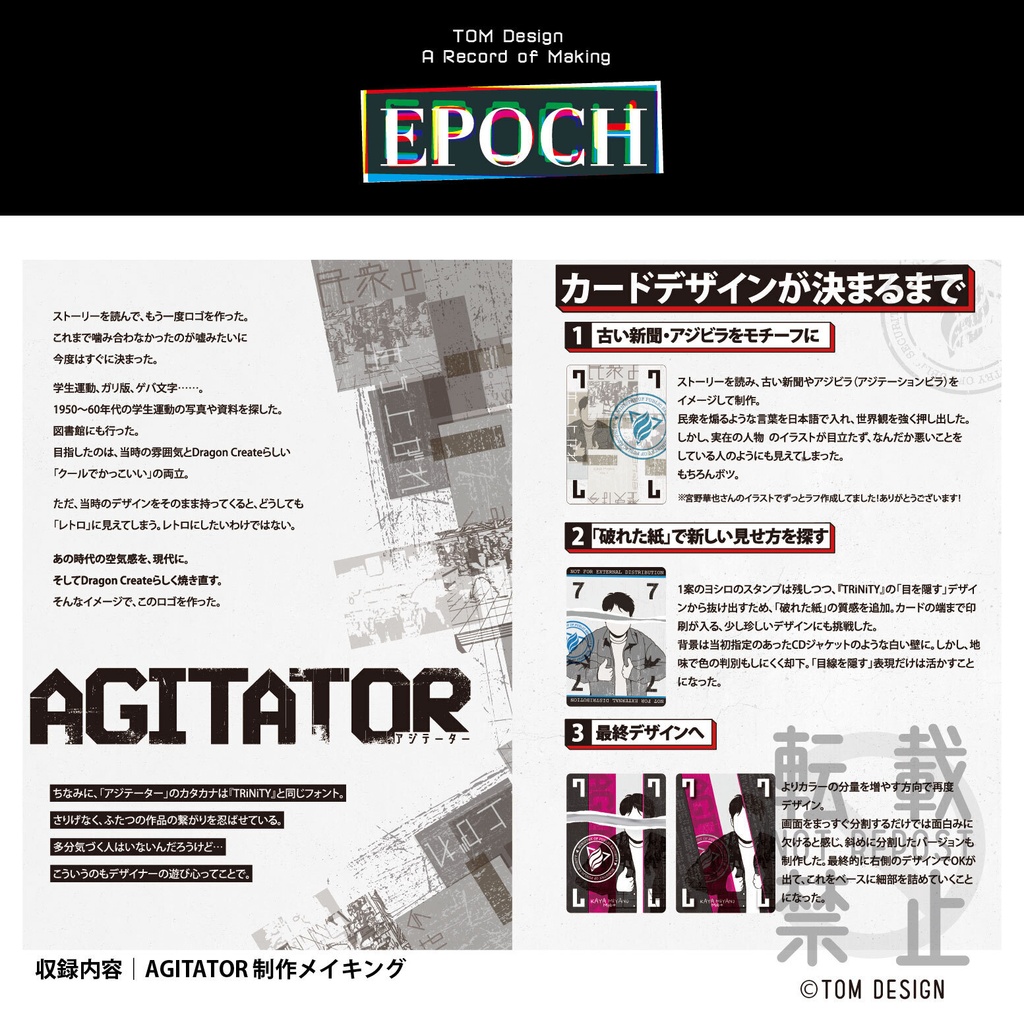 EPOCH(エポック)