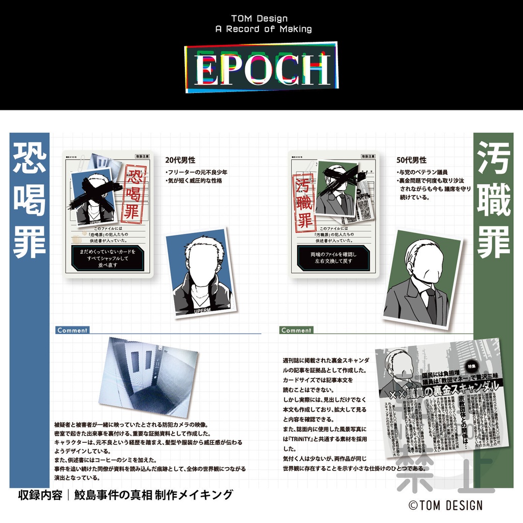 EPOCH(エポック)