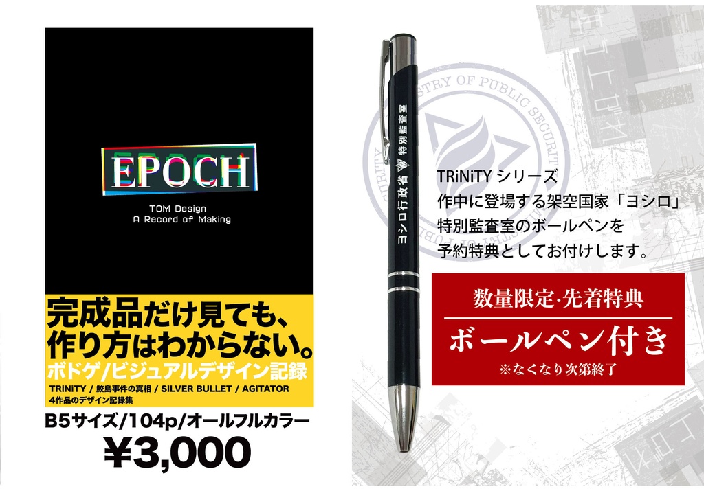 EPOCH（エポック）