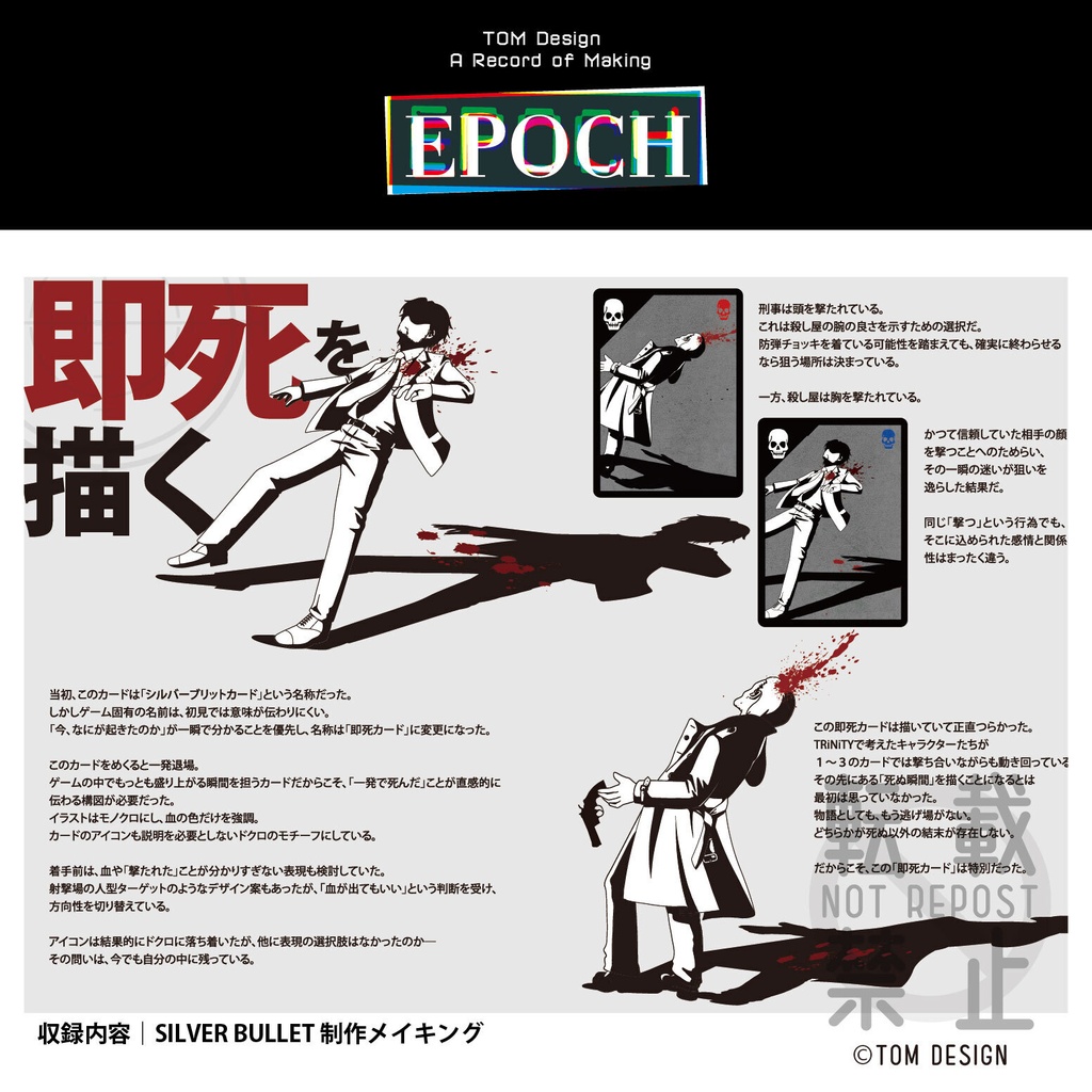 EPOCH(エポック)
