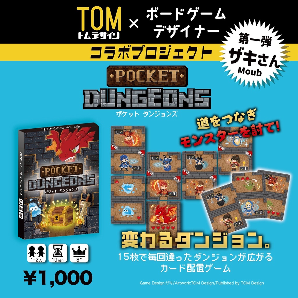 ポケットダンジョンズ
