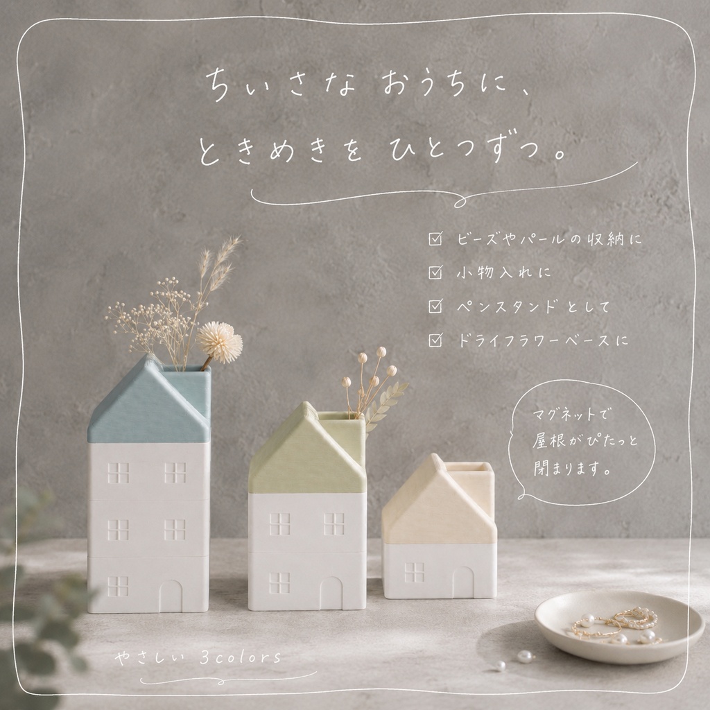 ちいさな道具のおうち/北欧の街セット