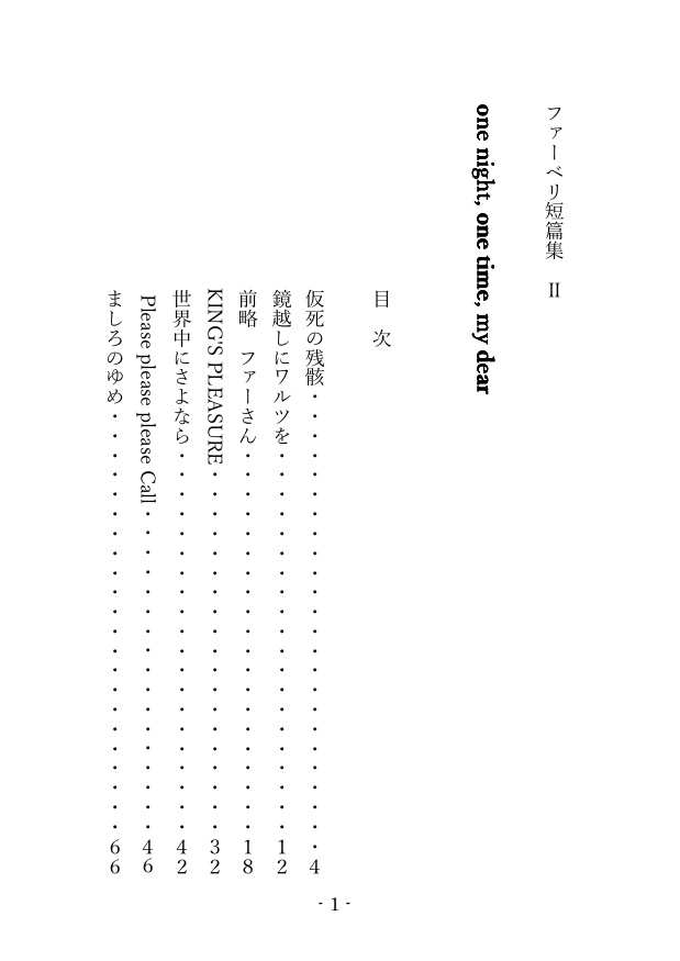 one night,one time,my dear