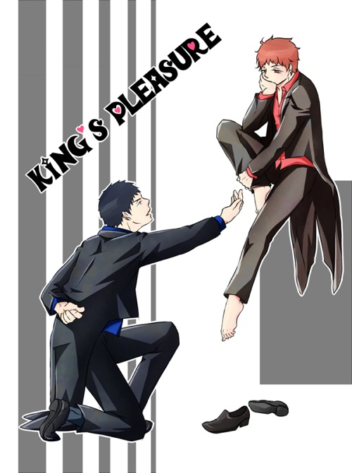 【柔廉】KING'S PLEASURE