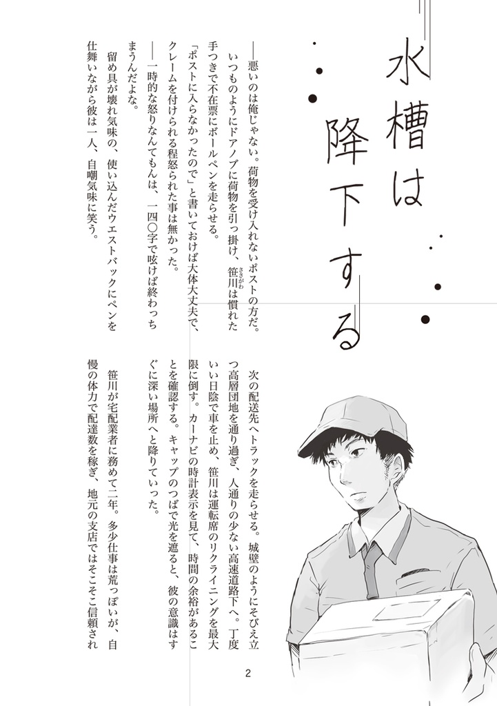 『川底幻燈』番外ノベル - 水槽は降下する