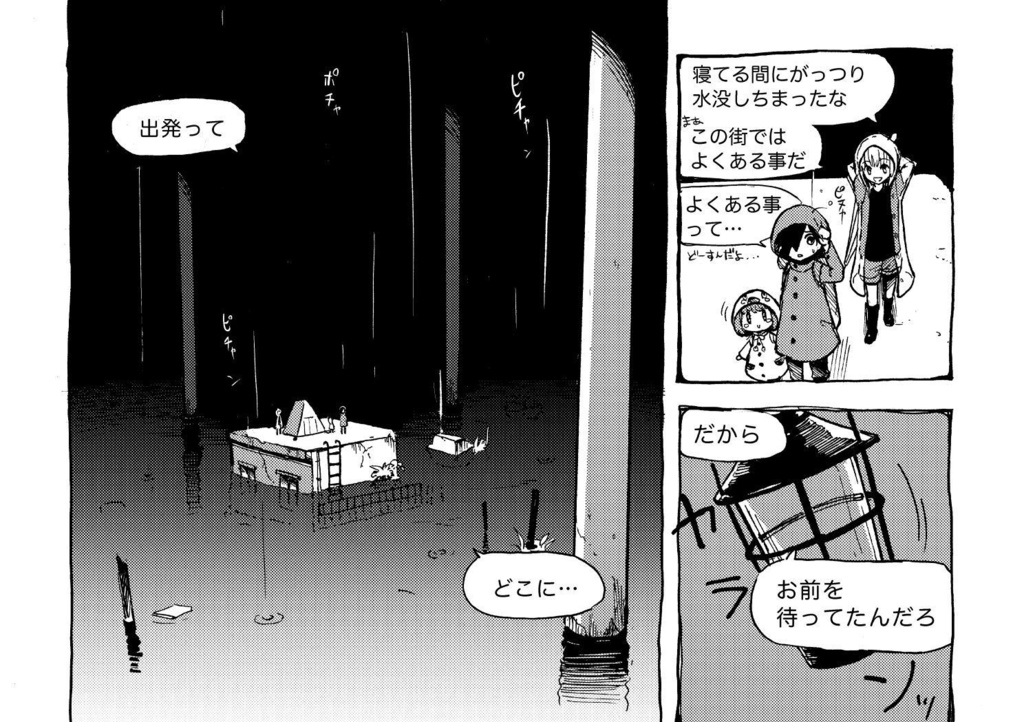 レインコートキッズとちゃぷちゃぷの町(Raincoat kids 1)