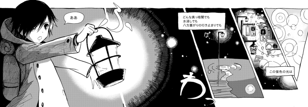 レインコートキッズとちゃぷちゃぷの町(Raincoat kids 1)