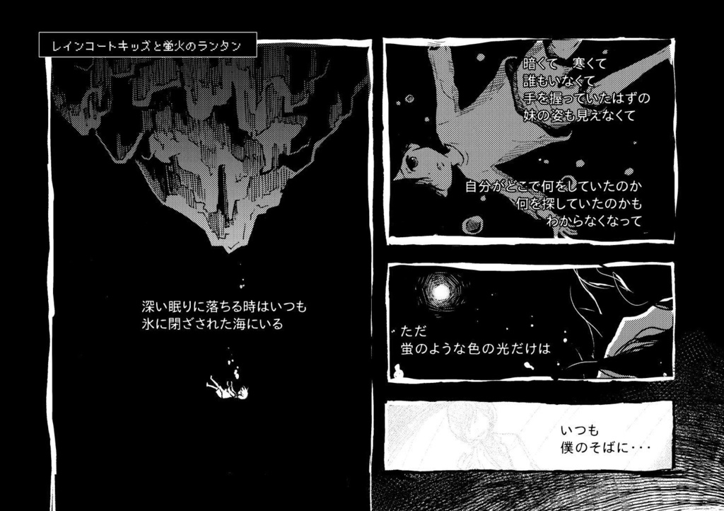 レインコートキッズとちゃぷちゃぷの町(Raincoat kids 1)