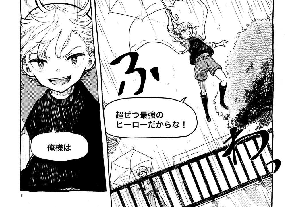 レインコートキッズと氷海のドリーマー(Raincoat kids 4.5)