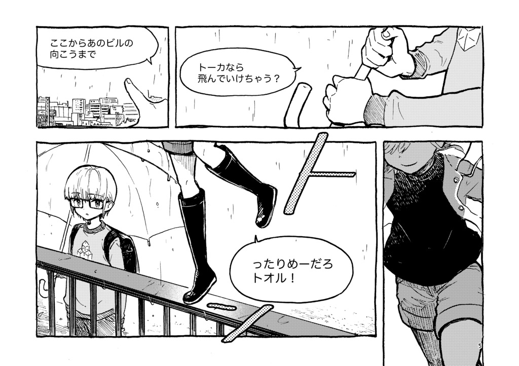 レインコートキッズと氷海のドリーマー(Raincoat kids 4.5)