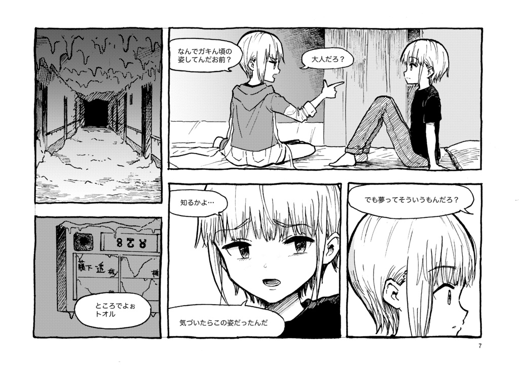 レインコートキッズと雨の街のやくそく(Raincoat kids 5)