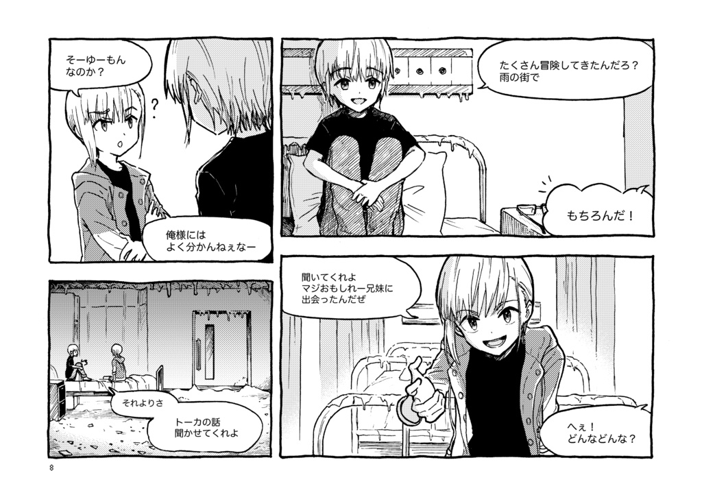 レインコートキッズと雨の街のやくそく(Raincoat kids 5)