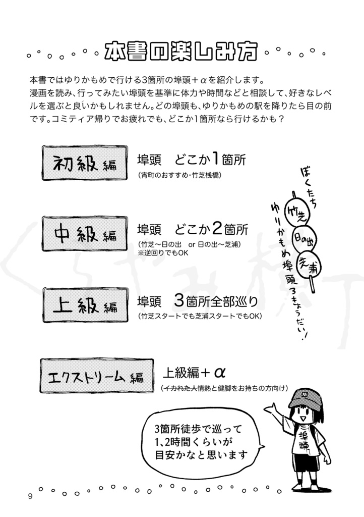 コミティアの後は竹芝・日の出・芝浦ふ頭に行こう!