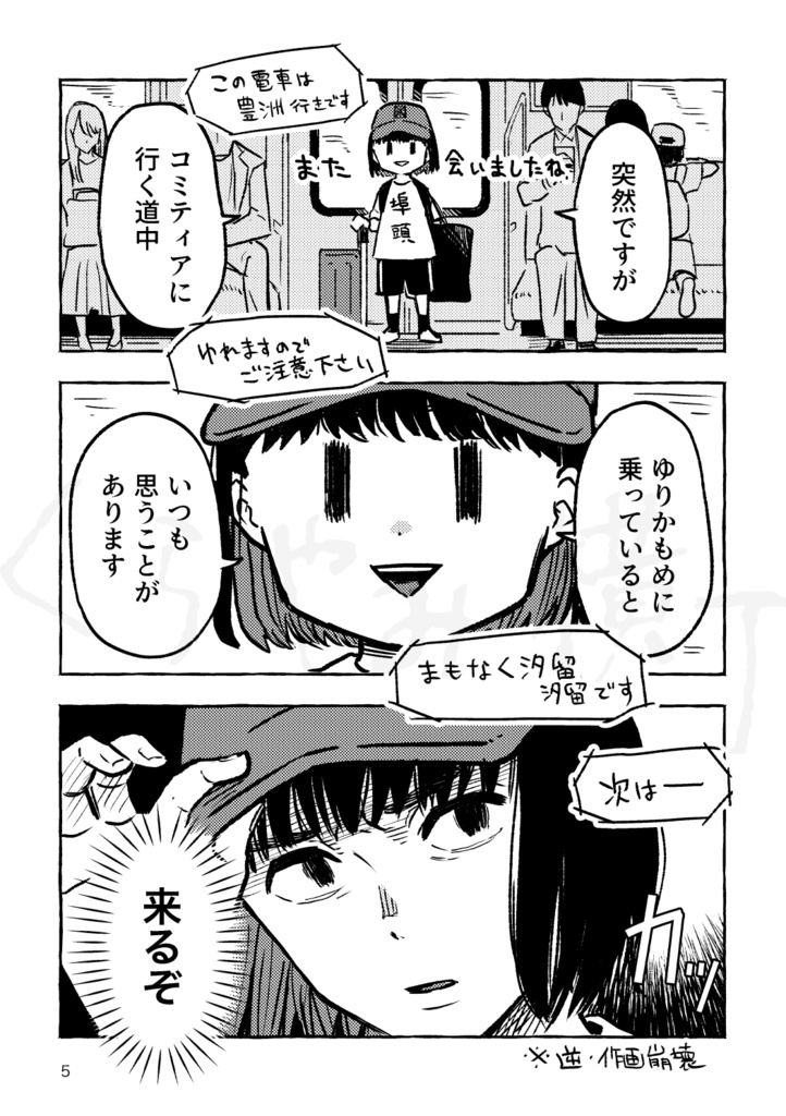 コミティアの後は竹芝・日の出・芝浦ふ頭に行こう!