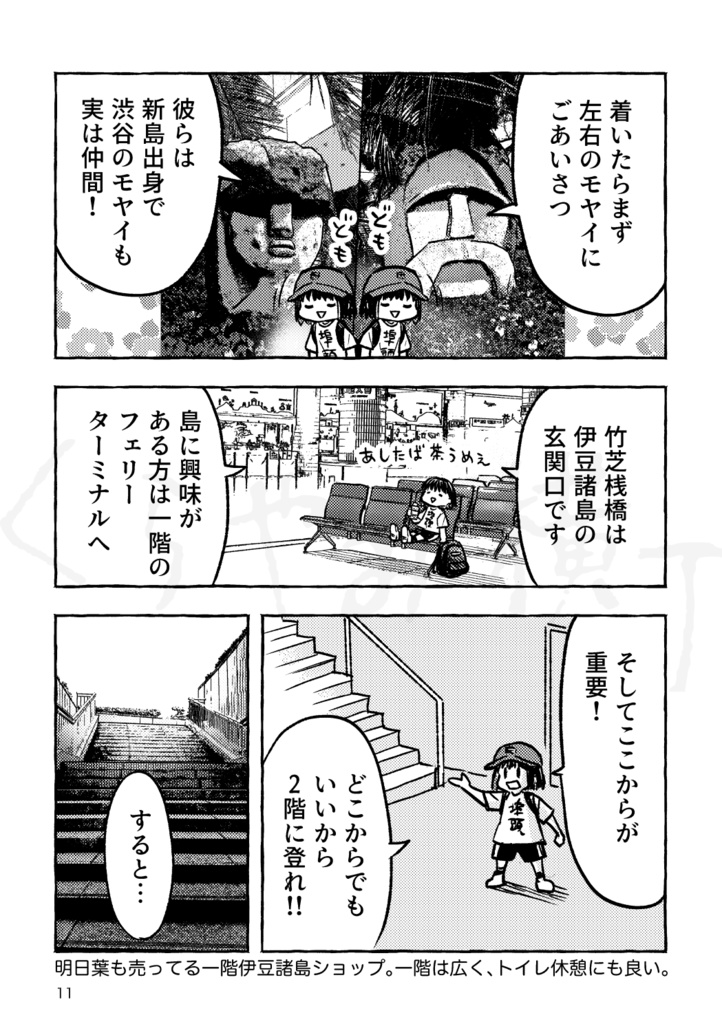 コミティアの後は竹芝・日の出・芝浦ふ頭に行こう!