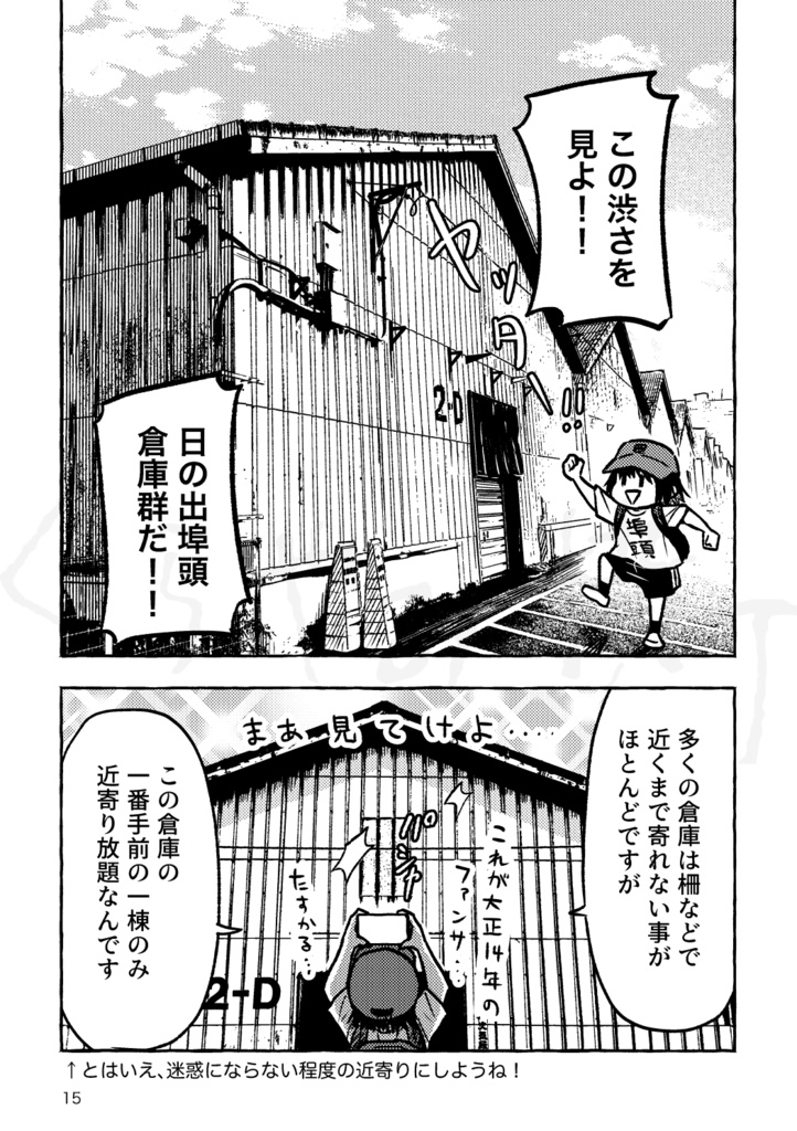 コミティアの後は竹芝・日の出・芝浦ふ頭に行こう!