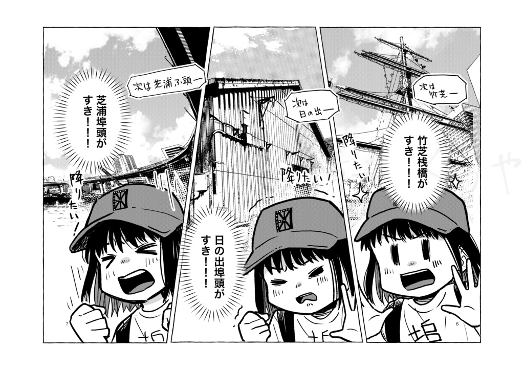 コミティアの後は竹芝・日の出・芝浦ふ頭に行こう!