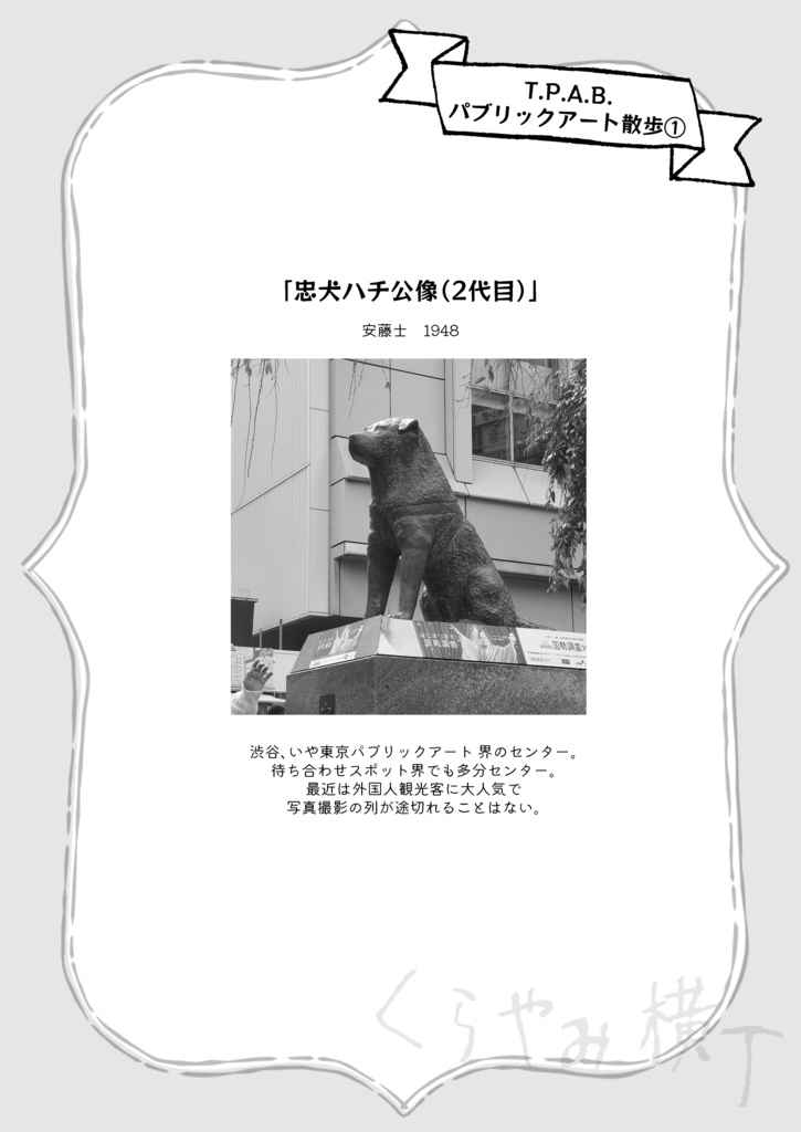 T.P.A.B.-東京パブリックアート バトル-