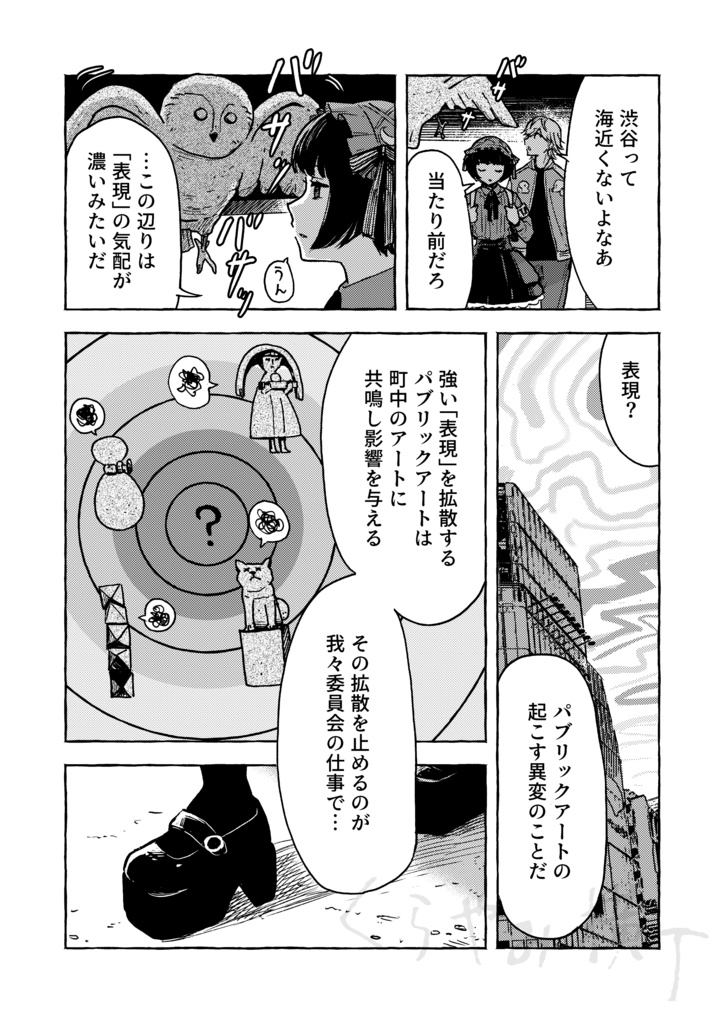 T.P.A.B.-東京パブリックアート バトル-