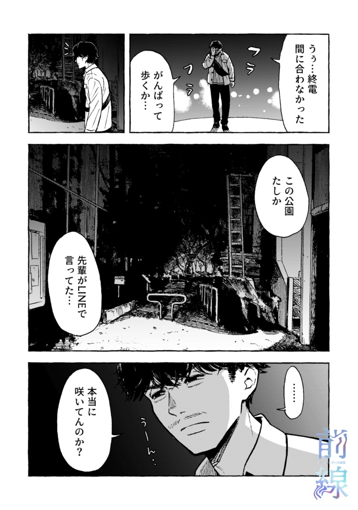 「前線 ホラーと幻想の短編集」