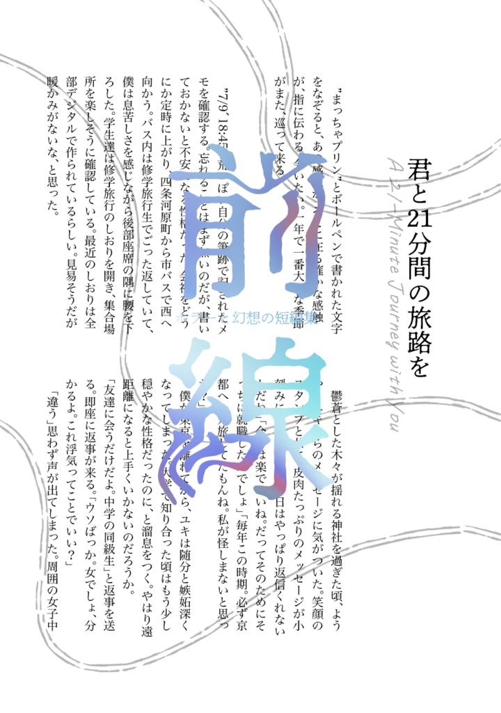 「前線 ホラーと幻想の短編集」